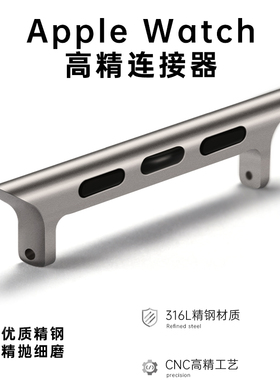 适用苹果手表iwatch s11表带Ultra3/2金属S10连接器SE不锈钢头粒