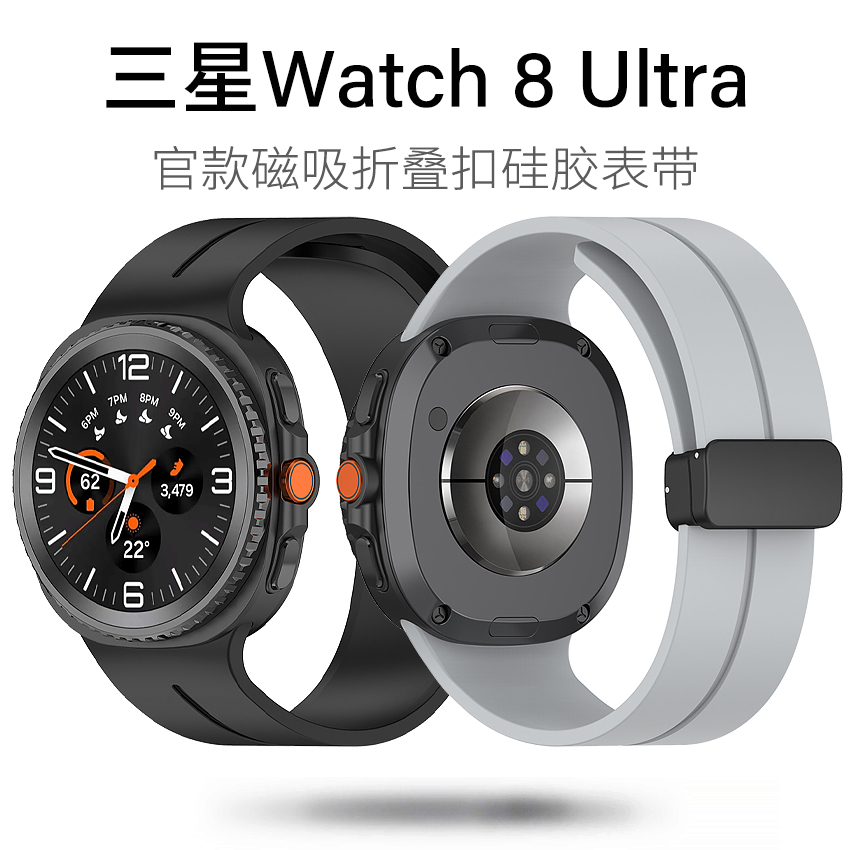 适用三星GalaxyWatch8Classic官款折叠磁吸扣表带8Ultra硅胶腕带