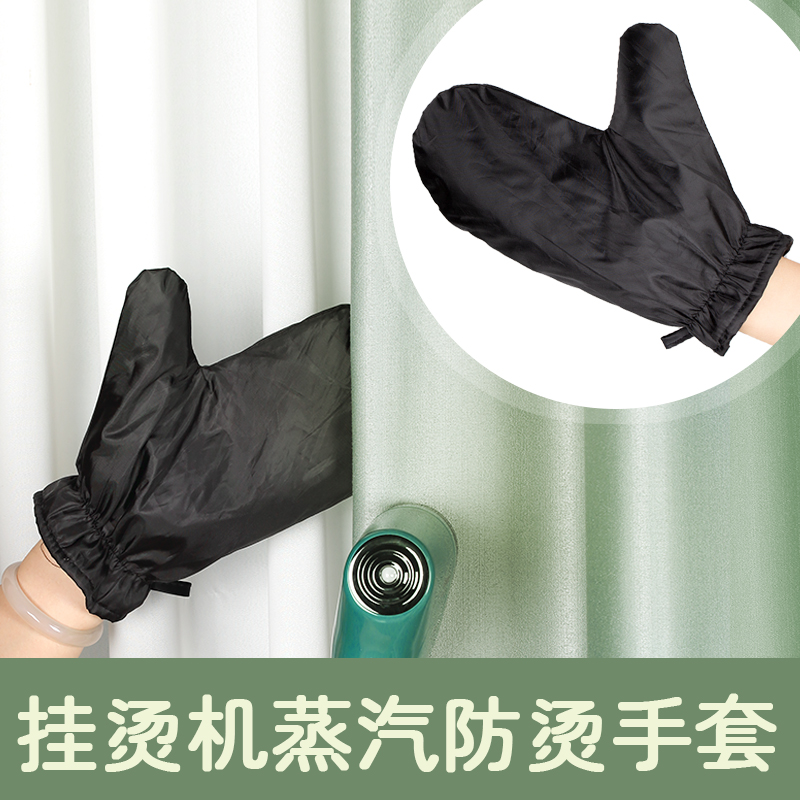 挂烫机防烫手套专用隔热手套