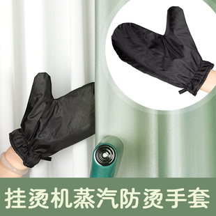 挂烫机防烫手套蒸汽熨斗隔热专用加厚通用防热手套配件家用两只装