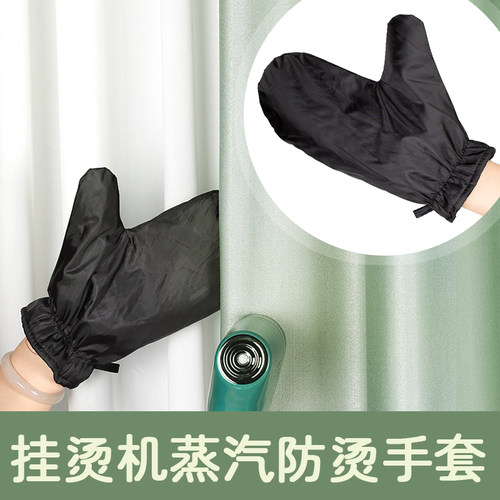 挂烫机防烫手套专用隔热手套