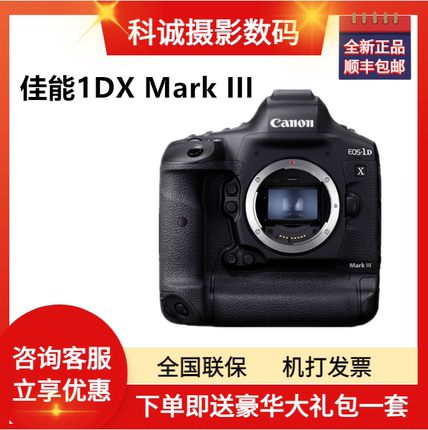 全新Canon/佳能 EOS 1DX Mark III单机身 1DX2 1DX3 全画幅单反相