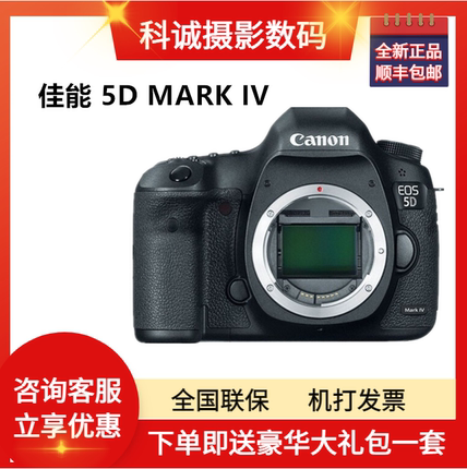 佳能EOS 5D MARK IV单机专业级全画幅数码 高清 旅游 单反相机5D4