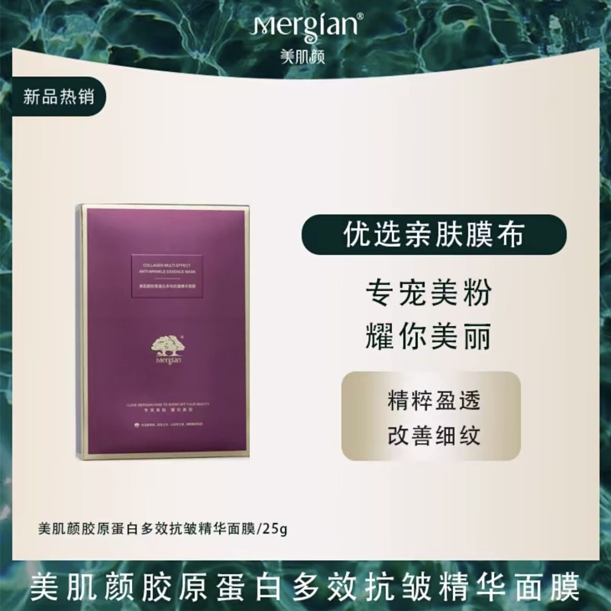 Mergian美肌颜胶原蛋白多效抗皱精华面膜XY 升级版 施逅灯泡面膜