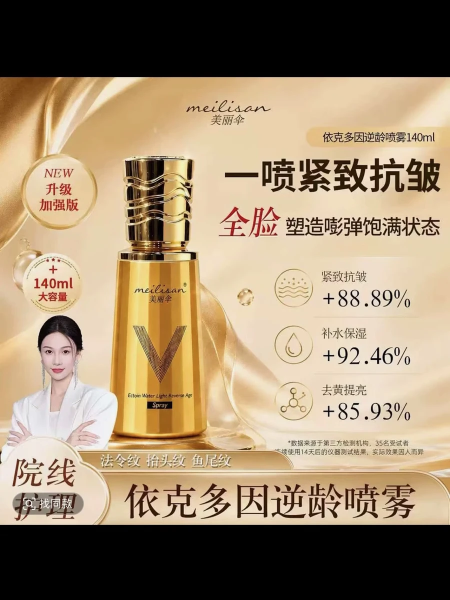 美丽伞加强版水光逆龄喷雾             marysophie水光逆龄喷雾