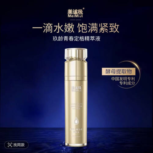 汉亿糯米专属美谧极玖龄青春定格精粹液升级版 ZIB青春定格精粹液