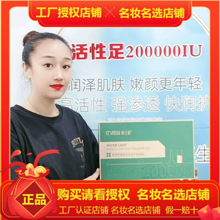 新生机工厂店IT‘SNEW新生机水光多肽冻干粉大礼盒 全新升级包装