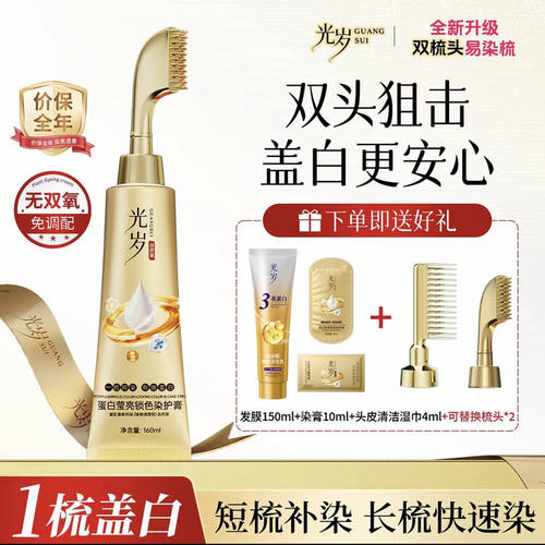 光岁一梳盖白3重蛋白护染膏在家操作告别白发 美飘丝一梳盖白染膏