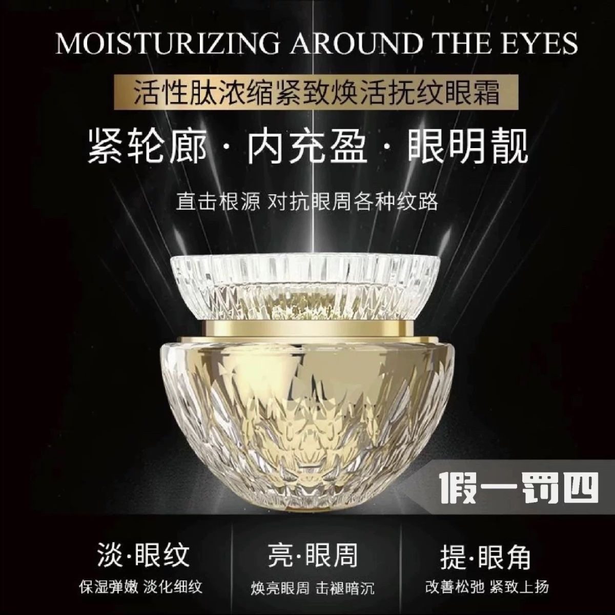 年终狂欢季专注眼袋美研泉活性肽紧致抚纹眼霜 升级版 露皙兰眼霜,美容护肤/美体/精油,面部护理套装,淘宝优惠券,粉丝福利购,淘宝优惠卷