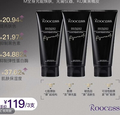 瑶瑶专属法国ROOCASS超光子葡萄生物酶        芮俏葡萄身体乳