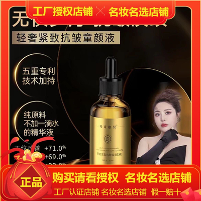 童颜液去皱原料 全新升级加强版 寻美秘籍童颜液去皱原料精华液