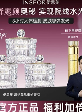 伊思芙虫草贵妇膏打造素颜女神提亮养肤     TVLV名媛虫草贵妇膏