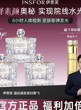 伊思芙虫草贵妇膏打造素颜女神提亮养肤     TVLV名媛虫草贵妇膏