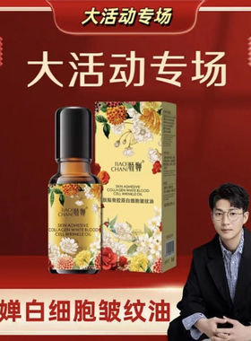 大活动专场娇婵肤贴骨胶原白细胞皱纹油 升级版 ctaa骨贴皱纹油