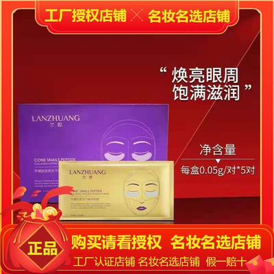 兰妆芋螺肽胶原冻干精华眼膜 新款升级版冻悠氢干眼膜