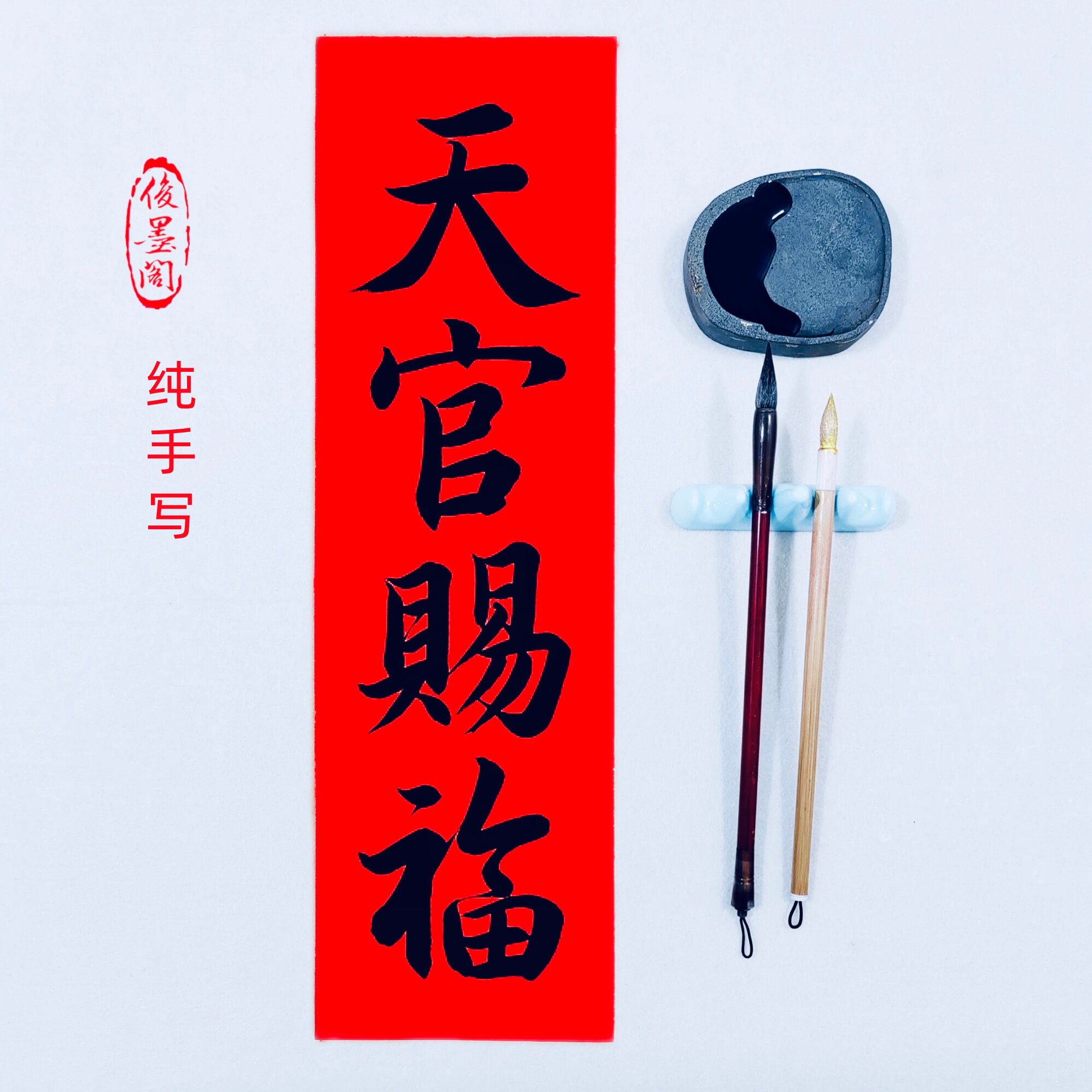 定制纯手写天官赐福小对联原创珲春门贴加厚纯红纸乔迁周岁礼挥春