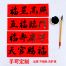 定制天官赐福周岁乔迁开业结婚门贴手绘 俊墨阁纯手写小对联横幅款