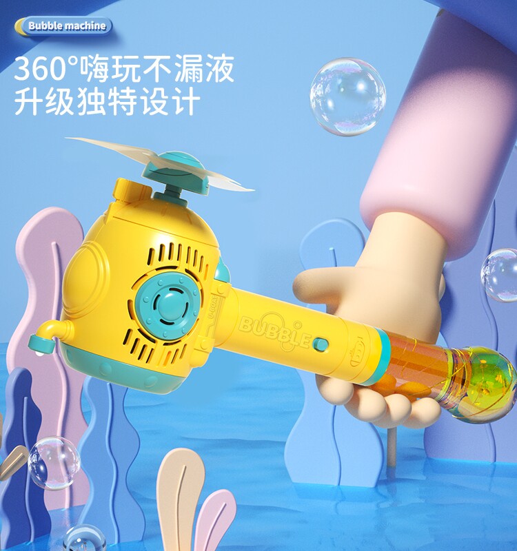 SUBMARINE WINDMILL BUBBLE WAND ELECTRIC BUBBLE MACHINE HANDHELD LEAK-PROOF OUTDOOR BLOWING BUBBLE TOYS GIFTS FOR KIDS