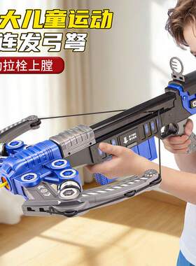 儿童射击弓箭玩具六连发十字弩
