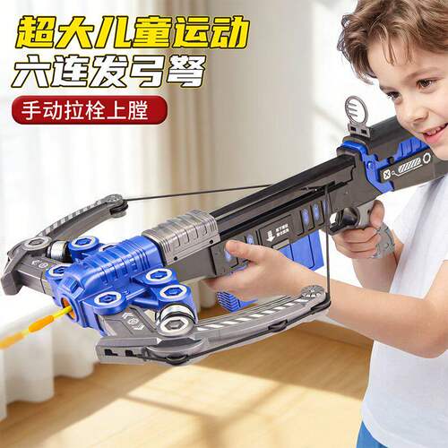 儿童射击弓箭玩具六连发十字弩