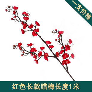 家居装 仿真梅花枝假花摆件仿真花腊梅干花桃花客厅摆设花束中式 饰