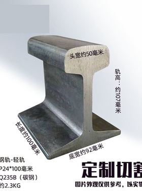轨道钢轨铁轨轨道钢摆件钢轨轨道铁砧子DIY轨道钢手工锻打国标现