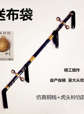 金钱棍打钱杆铃铛花棍舞九子鞭