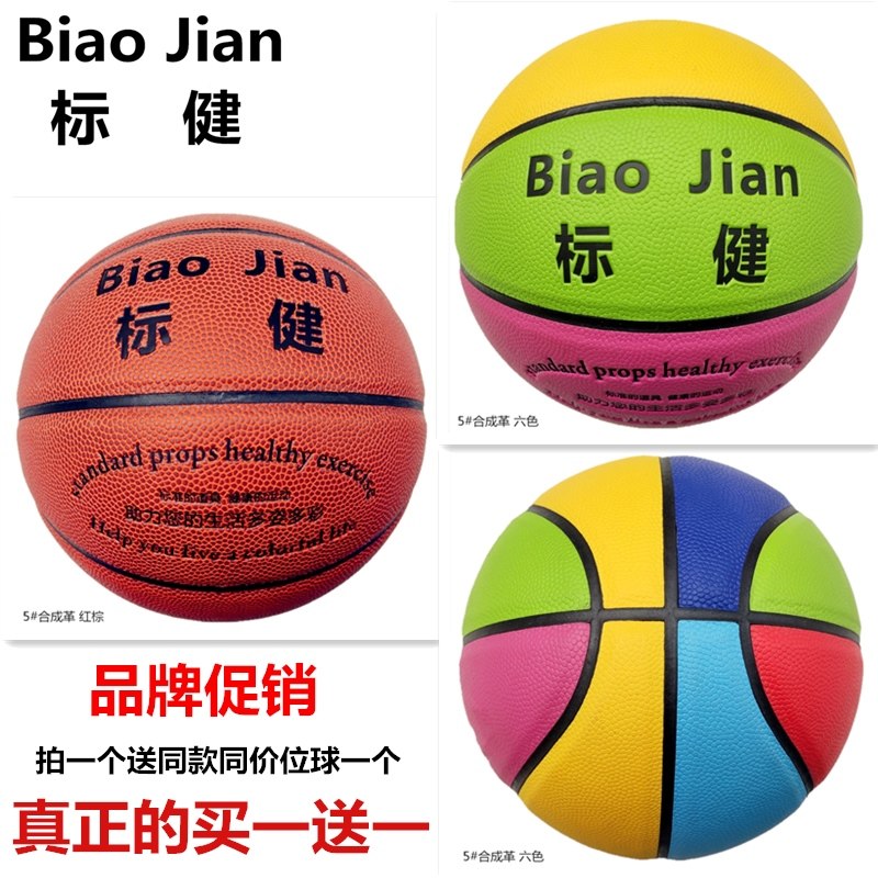 标健学生儿童5号篮球皮革真皮牛皮室内室外水泥地耐磨青少年蓝球#
