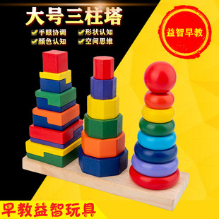 蒙氏教具三柱套塔几何形状配对彩虹叠叠乐套柱积木儿童益智玩具