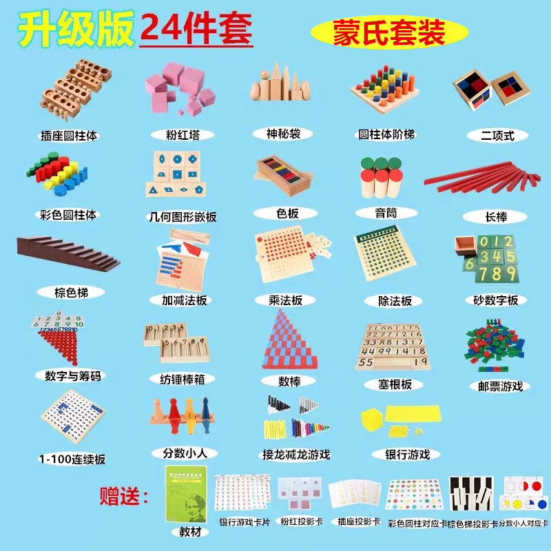 蒙氏数学教具家庭套装