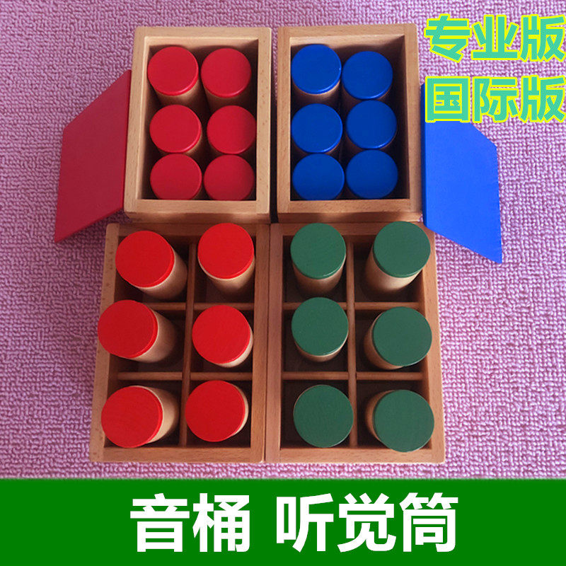 蒙氏教具音筒音桶听觉筒蒙台蒙特梭利感官儿童早教益智专业国际版