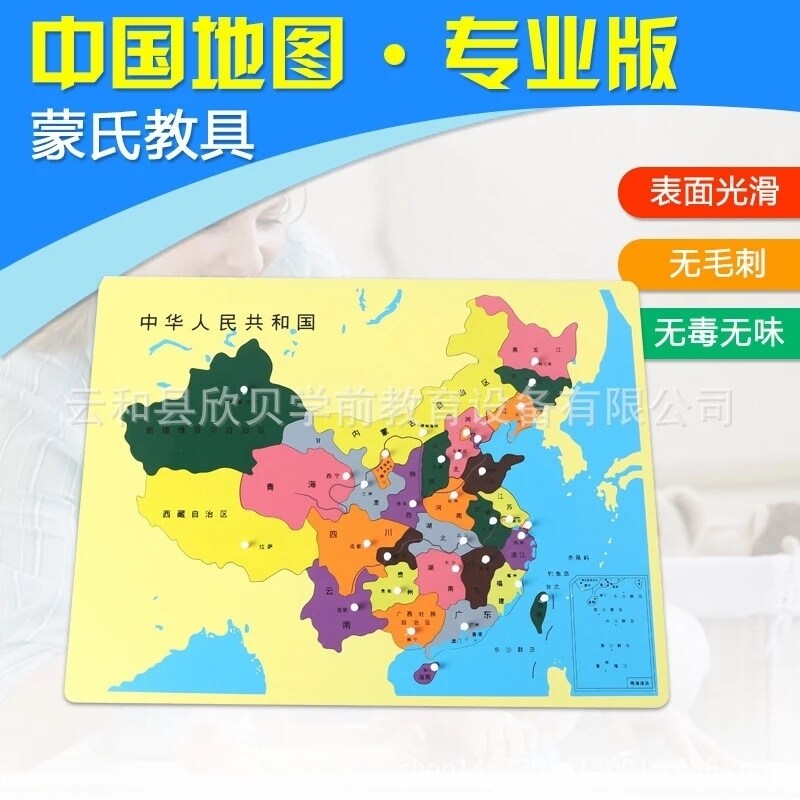 蒙氏中国地图蒙台蒙特梭利早教 中国地图嵌板拼图教具 科学文化
