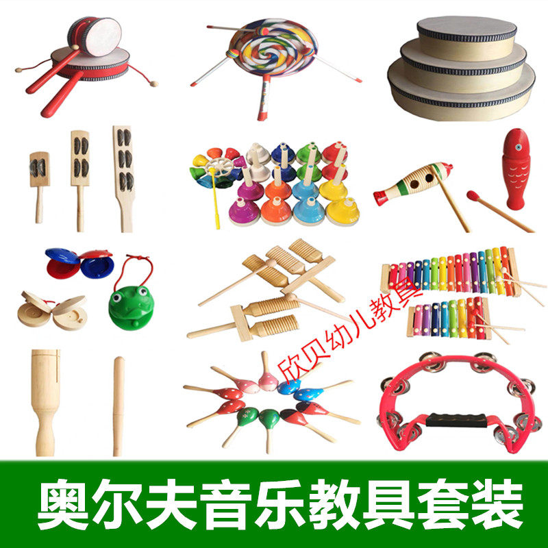 奥尔夫音乐教具套装组合打击乐器鼓类儿童早教玩具沙沙锤锤球摇铃