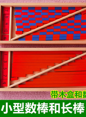 蒙台梭利数学小型益智玩具早教