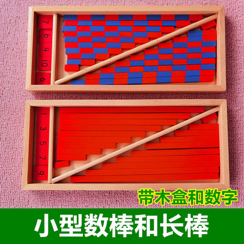 蒙台梭利数学小型益智玩具早教