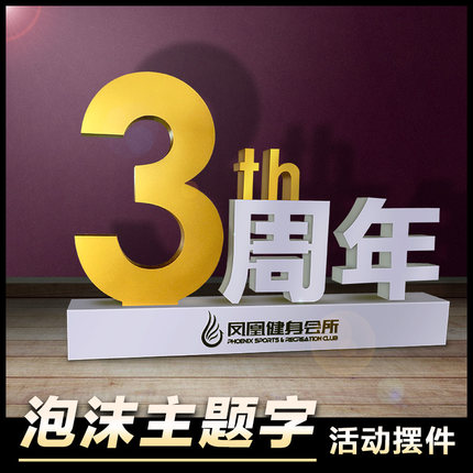 定制泡沫字活动字舞台广告立体字加厚PVC雪弗字开业庆典3D双面字