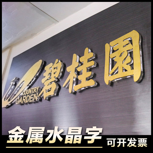 背景墙舞台定做广告字定制亚克力