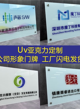 UV亚克力广告牌公司门牌形象铭牌展示牌定制门头招牌定做标识牌匾