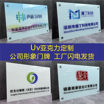 UV亚克力广告牌公司门牌形象铭牌展示牌定制门头招牌定做标识牌匾