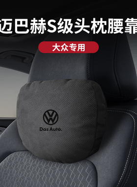 大众头枕汽车专用迈腾速腾cc朗逸帕萨特探岳途观探歌高尔夫护颈枕