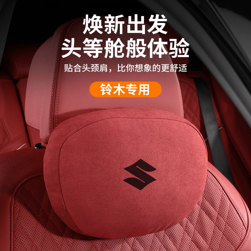 适用于铃木天语SX4尚悦2006-09-12-5-16款护腰靠枕垫座椅护颈头枕
