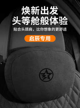 26款启辰大VDDi头枕腰靠VX6大V星护颈枕23款D60/T60汽车座椅靠枕