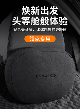 26款领克头枕腰靠03/06/07/08/10EM-P/09汽车25款900/Z10/Z20/01