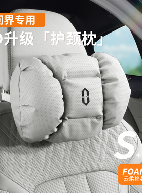 适用问界头枕腰靠泡泡棉26款M7/M5/M8/M9汽车内饰用品支撑腰托软