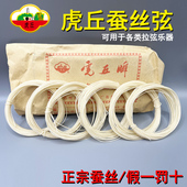 虎丘牌蚕丝弦二胡弦千斤线三弦板胡弦老中子弦母弦古琴弦正品 丝弦