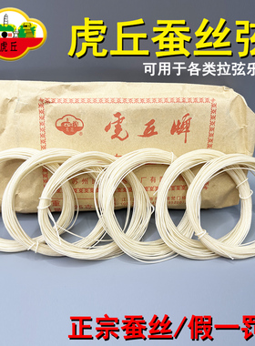 虎丘牌蚕丝弦二胡弦千斤线三弦板胡弦老中子弦母弦古琴弦正品丝弦