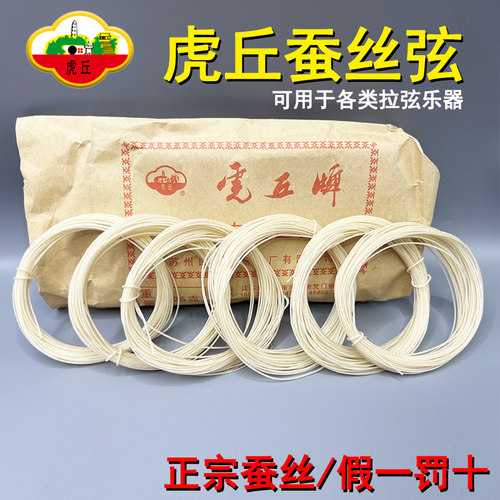 虎丘牌蚕丝弦千斤线二胡弦板胡弦