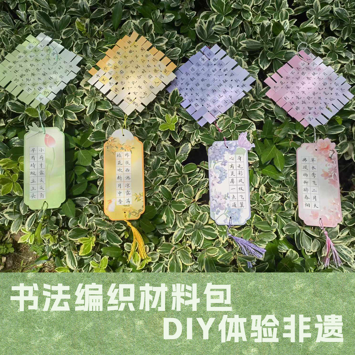 金带围非遗编织书法作品纸环创手工作业DIY培训班活动材料包挂件,文具电教/文化用品/商务用品,书法用纸,淘宝优惠券,粉丝福利购,淘宝优惠卷