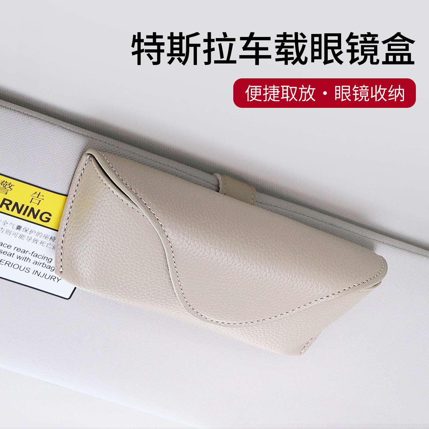 特斯拉遮阳板眼镜收纳夹