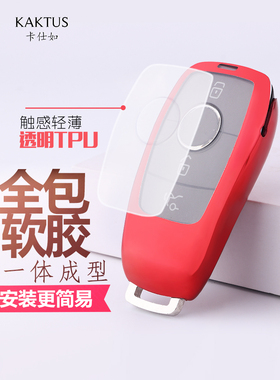 KAKTUS适用于奔驰钥匙包新E系E200LE300L全包壳新S级钥匙套扣